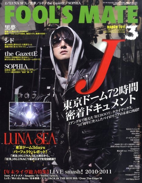 フールズメイト 3月号 (発売日2011年01月29日) 表紙
