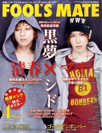 フールズメイト 4月号 (発売日2011年02月28日) | 雑誌/定期購読
