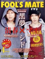 フールズメイト 4月号 (発売日2011年02月28日) 表紙