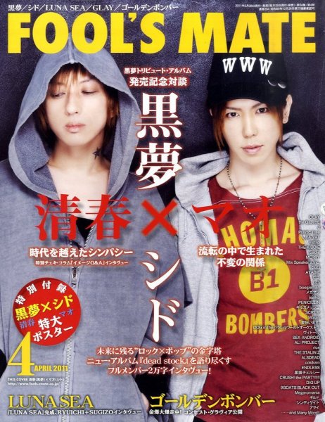 フールズメイト 4月号 (発売日2011年02月28日) | 雑誌/定期購読の予約