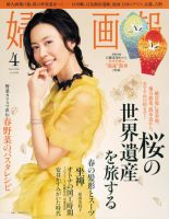 婦人画報 4月号 表紙