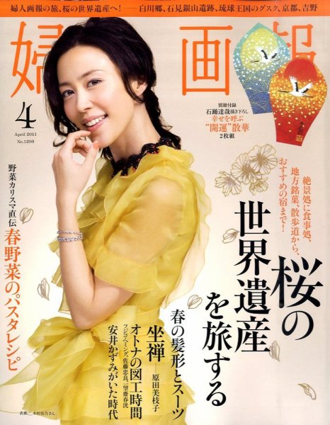 婦人画報 4月号 (発売日2011年03月01日) 表紙