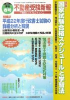 宅建受験新報 2011年春号 表紙
