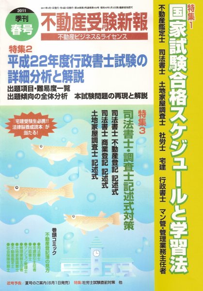 宅建受験新報 2011年春号 (発売日2011年03月01日) 表紙