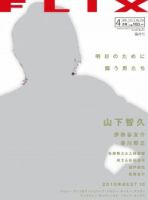 FLIX（フリックス） 4月号 表紙