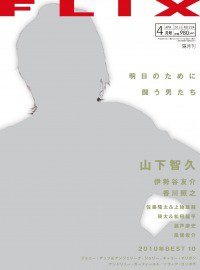 FLIX（フリックス） 4月号 (発売日2011年02月21日) 表紙