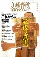 文藝春秋SPECIAL 4月号 (発売日2011年02月26日) 表紙