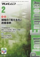 プラントエンジニア 2月号 (発売日2011年01月27日) 表紙
