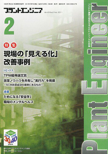 プラントエンジニア 2月号 (発売日2011年01月27日) 表紙
