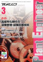 プラントエンジニア 3月号 (発売日2011年02月26日) 表紙
