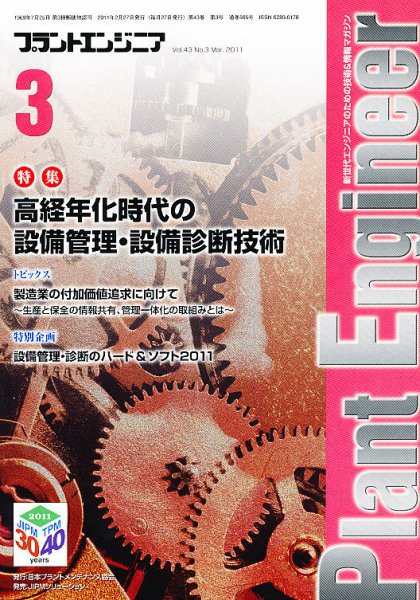 プラントエンジニア 3月号 (発売日2011年02月26日) 表紙