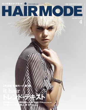 ヘアモード (HAIR MODE) 4月号 (発売日2011年03月01日) 表紙