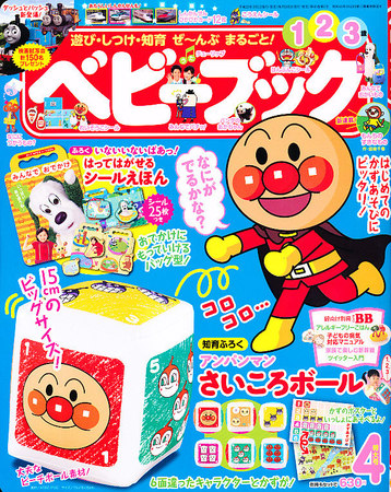 ベビーブック 2020年3月号 (発売日2020年02月01日) | 雑誌/定期