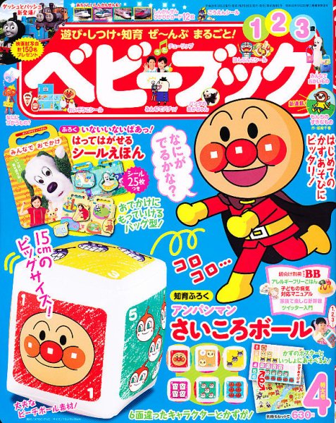 ベビーブック 4月号 (発売日2011年03月01日) | 雑誌/定期購読の予約は