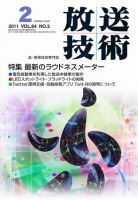 放送技術 2月号 (発売日2011年01月28日) 表紙