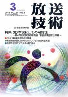放送技術 3月号 (発売日2011年02月28日) 表紙