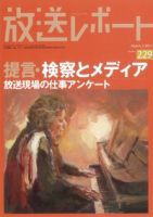 放送レポート 229号 (発売日2011年02月20日) 表紙