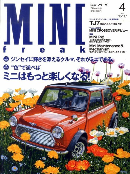MINI freak (ミニフリーク) 4月号 (発売日2011年02月21日) 表紙