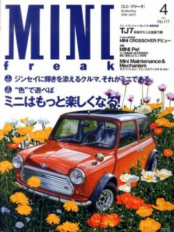 ミニ フリーク 雑誌