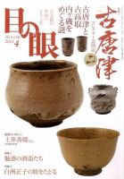 目の眼 4月号 表紙