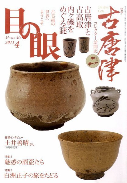 目の眼 4月号 (発売日2011年02月28日) 表紙