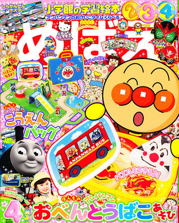 めばえ 4月号 (発売日2011年03月01日) | 雑誌/定期購読の予約はFujisan