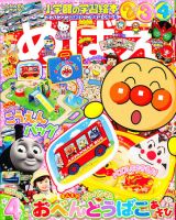 めばえ 4月号 表紙
