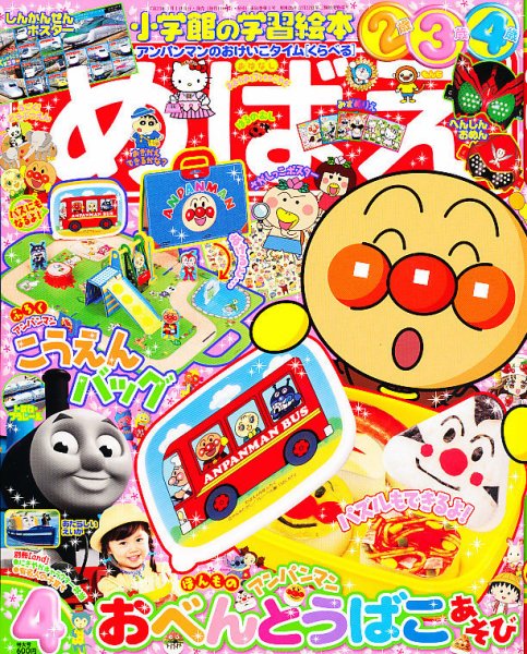 めばえ 4月号 (発売日2011年03月01日) 表紙