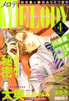MELODY (メロディ) 4月号 表紙