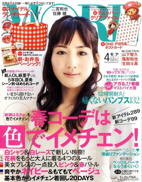MORE（モア） 4月号 (発売日2011年02月26日) 表紙