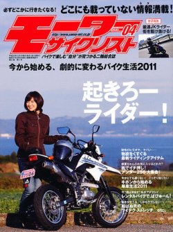 モーターサイクリスト 4月号 (発売日2011年03月01日) 表紙