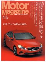Motor Magazine（モーターマガジン） 2011/04 (発売日2011年03月01日) 表紙