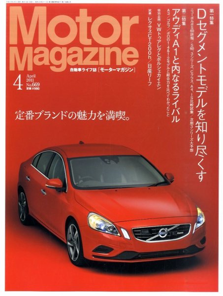 Motor Magazine（モーターマガジン） 2011/04 (発売日2011年03月01日) 表紙