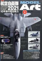 月刊モデルアートのバックナンバー (13ページ目 15件表示) | 雑誌/電子