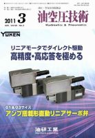 油空圧技術 3月号 表紙