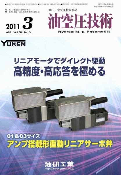 油空圧技術 3月号 (発売日2011年03月01日) 表紙