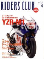 RIDERS CLUB（ライダースクラブ） No.444 表紙
