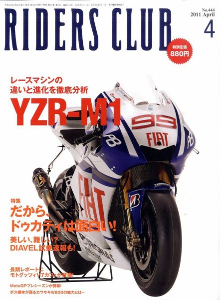 RIDERS CLUB（ライダースクラブ） No.444 (発売日2011年02月26日) 表紙