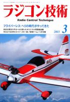 ラジコン技術 3月号 (発売日2011年02月10日) 表紙