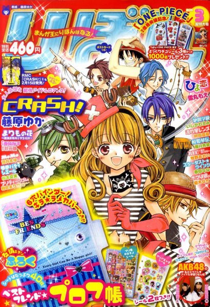 りぼん 3月号 (発売日2011年02月03日) 表紙