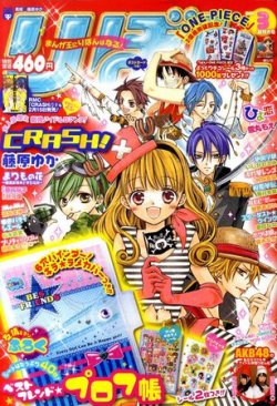 りぼん 3月号 (発売日2011年02月03日) | 雑誌/定期購読の予約はFujisan