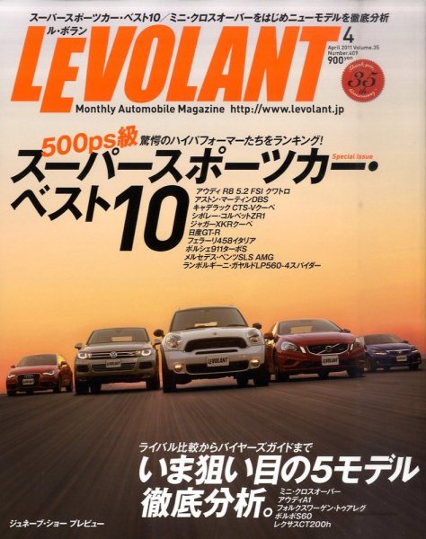 ル・ボラン（LE VOLANT） 4月号 (発売日2011年02月26日) 表紙