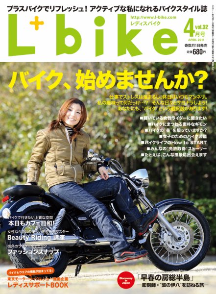 レディスバイク Vol.32 (発売日2011年03月01日) 表紙