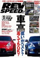 REV SPEED（レブスピード） 2011年4月号 (発売日2011年02月26日) 表紙