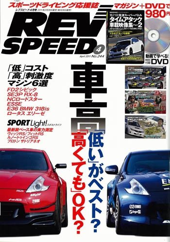 REV SPEED（レブスピード） 2011年4月号 (発売日2011年02月26日) 表紙