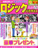 ロジックパラダイス 4月号 表紙