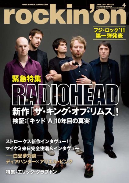 rockin’on（ロッキング・オン） 2011年4月号 (発売日2011年03月01日) 表紙