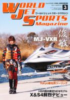ワールドジェットスポーツ 3月号 (発売日2011年02月10日) 表紙