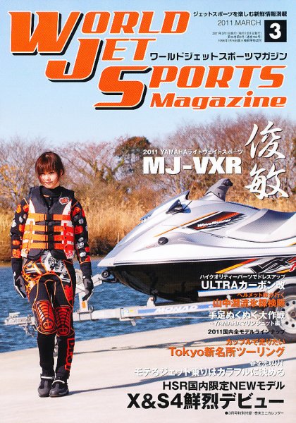 ワールドジェットスポーツ 3月号 (発売日2011年02月10日) 表紙