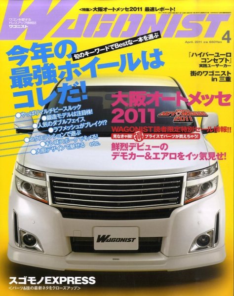 Wagonist (ワゴニスト) 4月号 (発売日2011年03月01日) 表紙